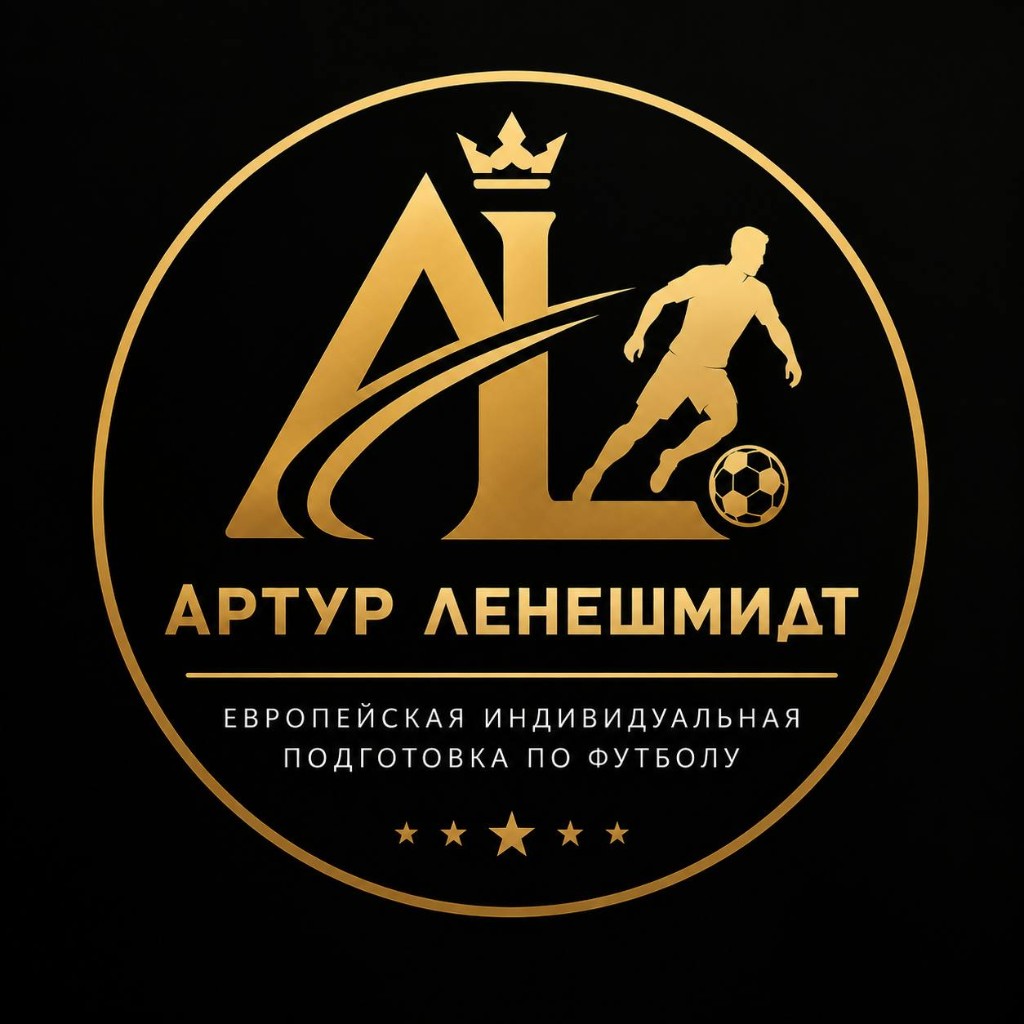 Знак Артура Ленешмидта: монограмма, футболист и корона